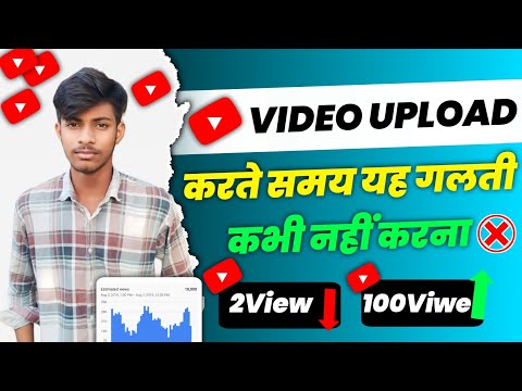 Video upload karate samay yah galti nahi karana || Galti nahi karana video upload karate samay on Yt