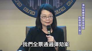 109 03 03 監察院彈劾臺灣新竹地方法院法官吳振富