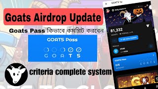 Goats Pass Airdrop New Update | Goats Pass কি ভাবে কমপ্লিট করবেন @techshots7144‎ @AFRTechnology