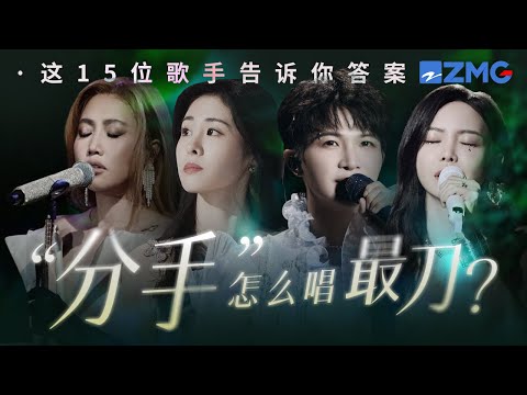 “分手”怎么唱最刀？是杨宗纬“我是想着你 一直想着你 你在我心底变成了秘密”  #天赐的声音 #张碧晨  #杨宗纬 主题特辑 20241027