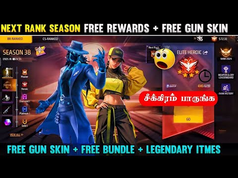 🔥 CLAIM FREE REWARDS + NEXT RANK SEASON REWARDS BR SEASON 39 REWARDS 🥵 FREE GUN SKIN + BUNDLE 😍