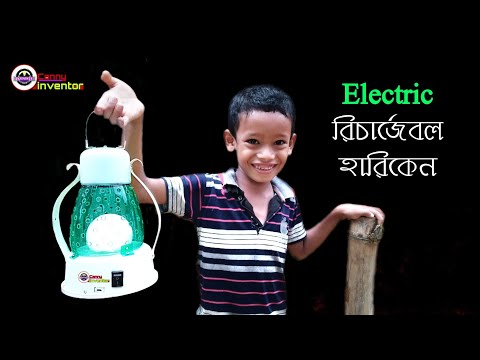 how to make rechargeable electric hurricane at home | ইলেকট্রিক রিচার্জেবল হারিকেন তৈরি।