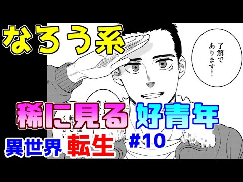 【なろう系漫画紹介】あの作品と比べちゃダメ　異世界転生作品　その１０【ゆっくりアニメ漫画考察】