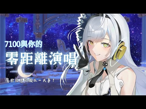 20240727.∥ #清音零零 與你的零距離演唱 ∥ #漫畫博覽會