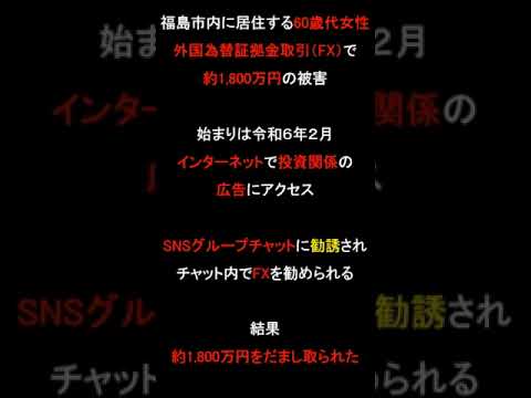 投資詐欺被害の実態 #投資 #金 #銀 #株 #金儲け #資産運用 #FX #暗号資産