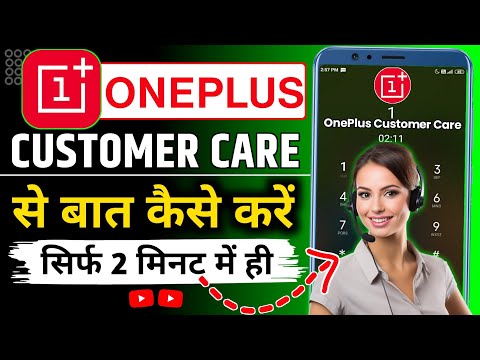 OnePlus Customer Care Number | Oneplus customer care se kaise baat kare | Oneplus customer care