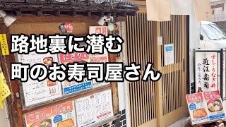 本マグロと鰻が絶品の老舗寿司屋　近江寿司　尼崎【地域グルメ】