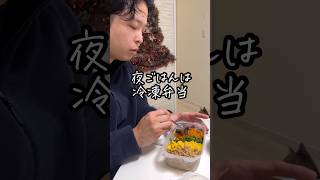 【冷凍弁当】栄養バランスにこだわったお弁当のストックが便利すぎた！【妊娠33週】#shorts