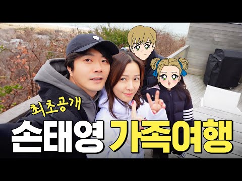 방송최초로 공개하는 손태영❤️권상우 부부의 가족여행 (feat. 미국초딩 딸 리호의 상상초월 왓츠인마이백, 엄마바라기 아들 룩희)