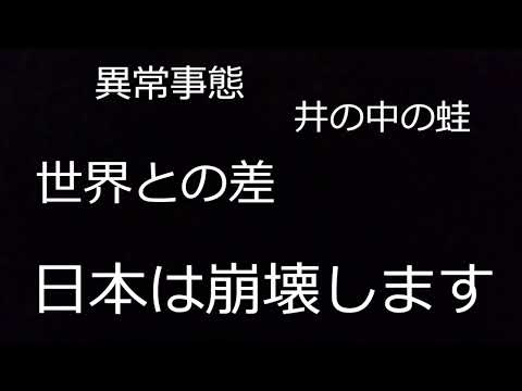 日本は崩壊します｜指標が明確にそれを指している【円安・インフレのスパイラル】食糧危機と備蓄は忘れずに！