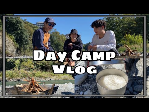 【Vlog】最高の休日。やっぱDay Campでしょ！