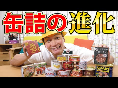 【缶詰】鯖チョコに熊肉！？缶詰の進化に驚きを隠せません！！【香取慎吾】