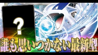 海外大会で勝った超尖ったルギアVstarの構築がやばすぎる！！！！！！【ポケカ対戦】