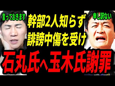 【石丸伸二速報】国民民主党での演説が波紋を呼んでいる！玉木代表が石丸伸二に謝罪と感謝