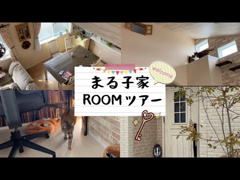 【小学生中学生ママ】4人家族の築4年の注文住宅ルームツアー🏠/猫と暮らす家/