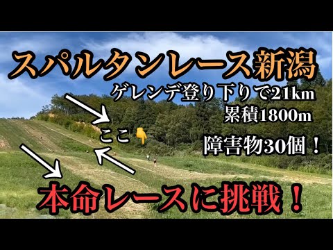 ２０２２スパルタンレース日本選手権　ｉｎガーラ湯沢