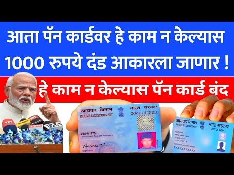 Pan Card 2.0 Pan Card New Update | Pan Card new 5 rule | pan card new update 2.0 maharashtra | 289