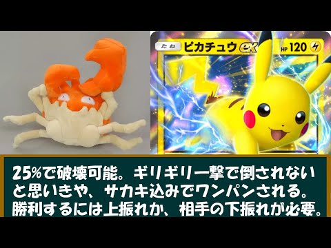 【ポケポケ】キングラー目線で見る『最強の遺伝子』exポケモン