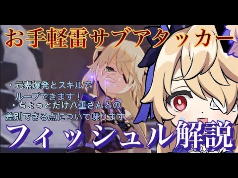 お手軽雷サブアタッカーフィッシュルについて解説していきます！