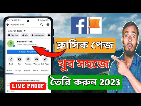 ফেসবুক নতুন ক্লাসিক পেজ তৈরি করুন 2023 | How To CREATE Facebook NEW CLASSIC Page 2023