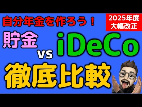 2025年度大幅改正予定のiDeCo(イデコ)で作る自分年金シミュレーション！楽天VIT積立投資！