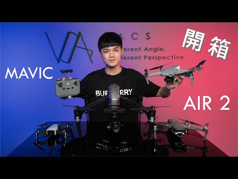 2020 CP值最高空拍機 ？！DJI Mavic Air2 開箱功能實測！ft. Joeman、懷爸瘋科技