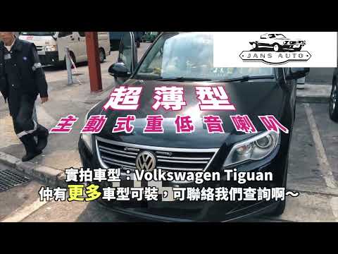 Volkswagen Tiguan 1635141 櫈底低音