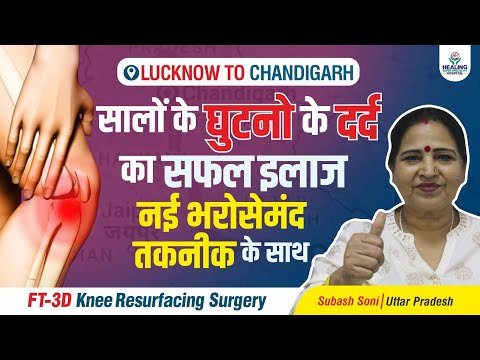 How I Overcame 5 Years of Knee Pain & Walked Again in 1 Day | Patient Review | Healing Hospital