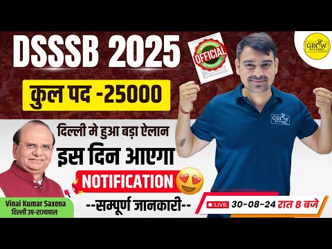 DSSSB 2025 नई भर्ती | 25000+ कुल पद | सभी बच्चों हो जाओ तैयार | Sombir Sir