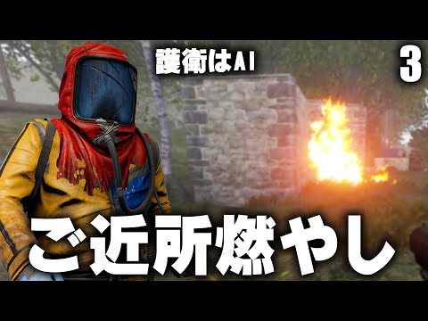 ワイプ後にご近所の拠点を燃やす!? / Season30 #3