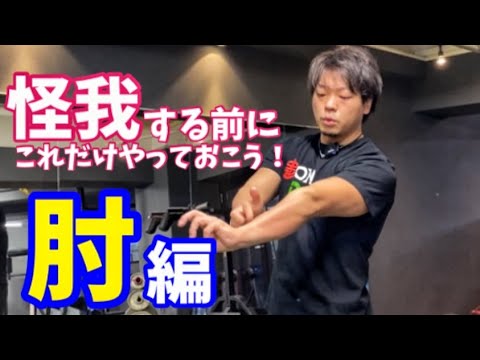 【ベンチプレス】肘を痛める前に見ておきたい動画。