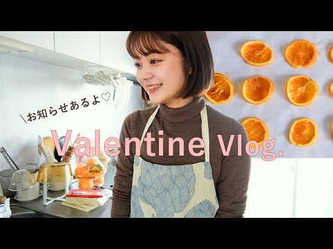 vlog) バレンタインのお菓子作りした日🍫with妹👭🏻おしらせも！♡