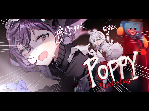 【 Poppy Playtime 】夏休みホラー企画！見守ってもらいながらクリア目指す！ #ゆうしゃま