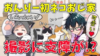 ✂おんりーﾁｬﾝ初ネコおじ家に行ったらまさかの理由で撮影に支障が!?【おんりー/ネコおじ/ドズル社ランド夏/マイクラ/ドズル社切り抜き】