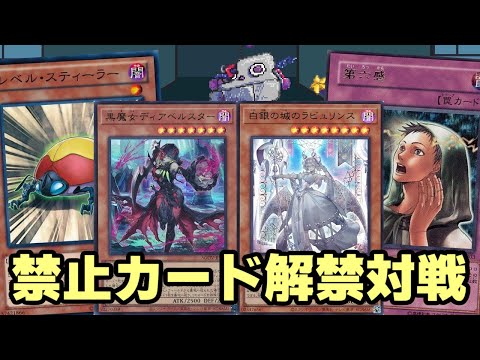 【#遊戯王】禁止カード解禁！第六感VSレベル・スティーラーの化け物対決！