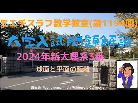 新大理系2024年3番#1194 #数学 #2024年入試 #新潟大学