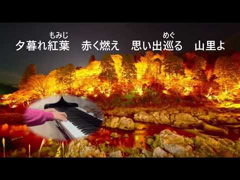 ◆秋恋文◆　”ゆうこオリジナル”　　cover // picco