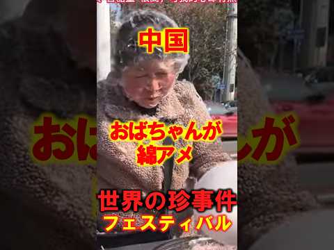 【ほのぼの】摩訶不思議！世界の珍事件カーニバル！#中国 #ほのぼの  #chaina