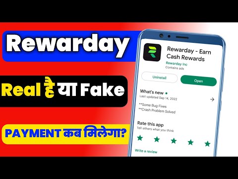 Rewarday App Payment Proof | Rewarday App Real Or Fake 🤔 Rewarday App