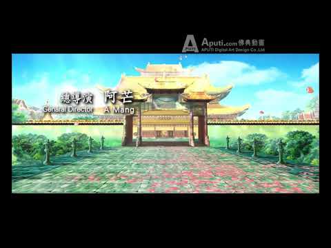 大悲心陀羅尼的故事 Aputi com佛典動畫 The story of Great Compassion Dharani 1 mp4