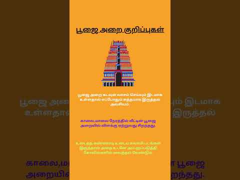 #ஆன்மீகம் ##ஆன்மீகம் #ஆழியாஆன்மீகம் pooja tips, pooja room tips, pooja room tips in tamil,