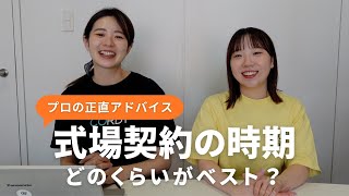 【花嫁の悩み】式場を契約するタイミングに悩んでます…「結婚式・挙式・式場契約・結婚式場・ウェディング」／#CORDY #コディちゃん。#はなちゃん。