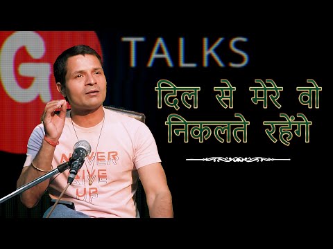 DIL SE MERE WO NIKALTE RAHENGE / SAAGAR SINGH RAJPUT / POETRY  / GTALKS