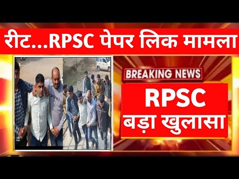 ब्रैकिंग न्यूज़ | SI Paper Leak के सारे राज खोलेगी SOG, Kataraऔर Raika को लेकर RPSC Office पहुंची