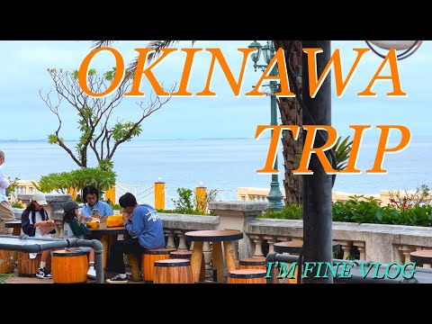 【春の沖縄】マツバヤシ旅　沖縄Trip Part.1 家族旅行・沖縄旅行　I'M FINE Vlog