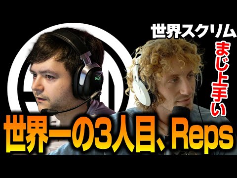 Repsがいかに優れているかを話すNiceWigg【Apex翻訳/世界スクリム/TSM】