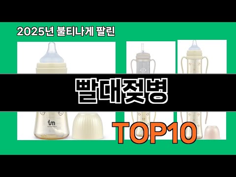 빨대젖병 2024 트랜드 쿠팡로켓배송 추천 Top 5