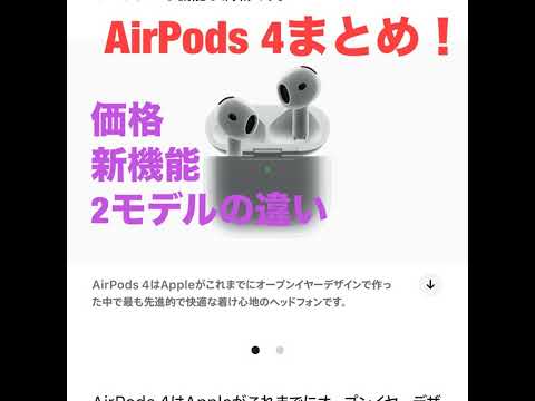 AirPods 4まとめ！