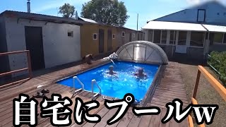 自宅にプールを作ってみた動画がマジで欲しすぎるw w w w w