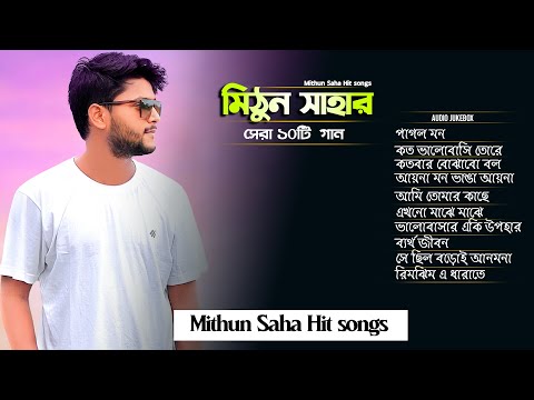 Hits Of Mithun Saha | Audio Jukebox | Live Stream